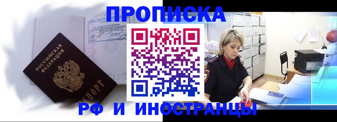 прописка регистрация в Марий Эл