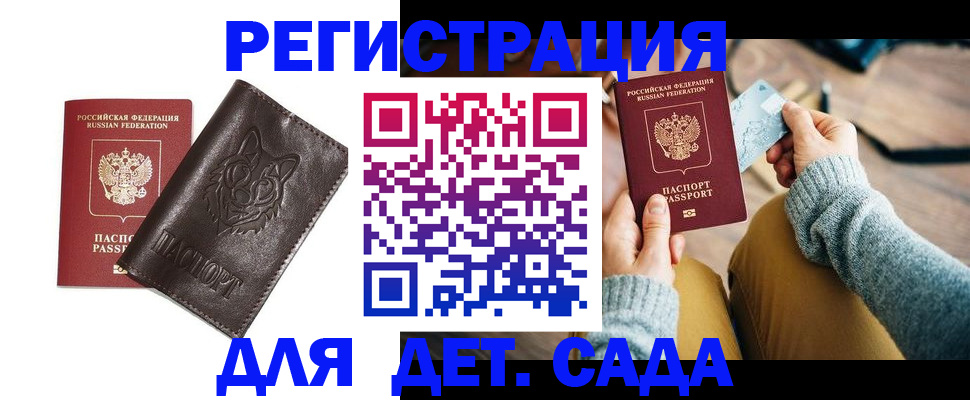 прописка для работы в Марий Эл