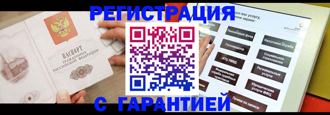 временная регистрация для всех в Марий Эл